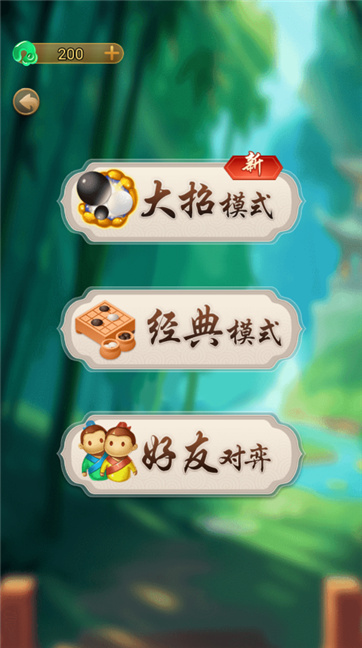 万宁五子棋三人模式v1.1.2 安卓版