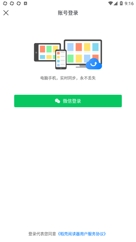 稻壳阅读器appv1.1.2 安卓版