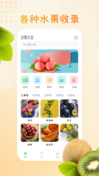 水果大全appv1.0.0 安卓版