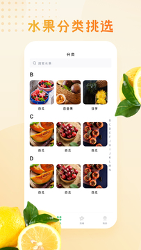 水果大全appv1.0.0 安卓版