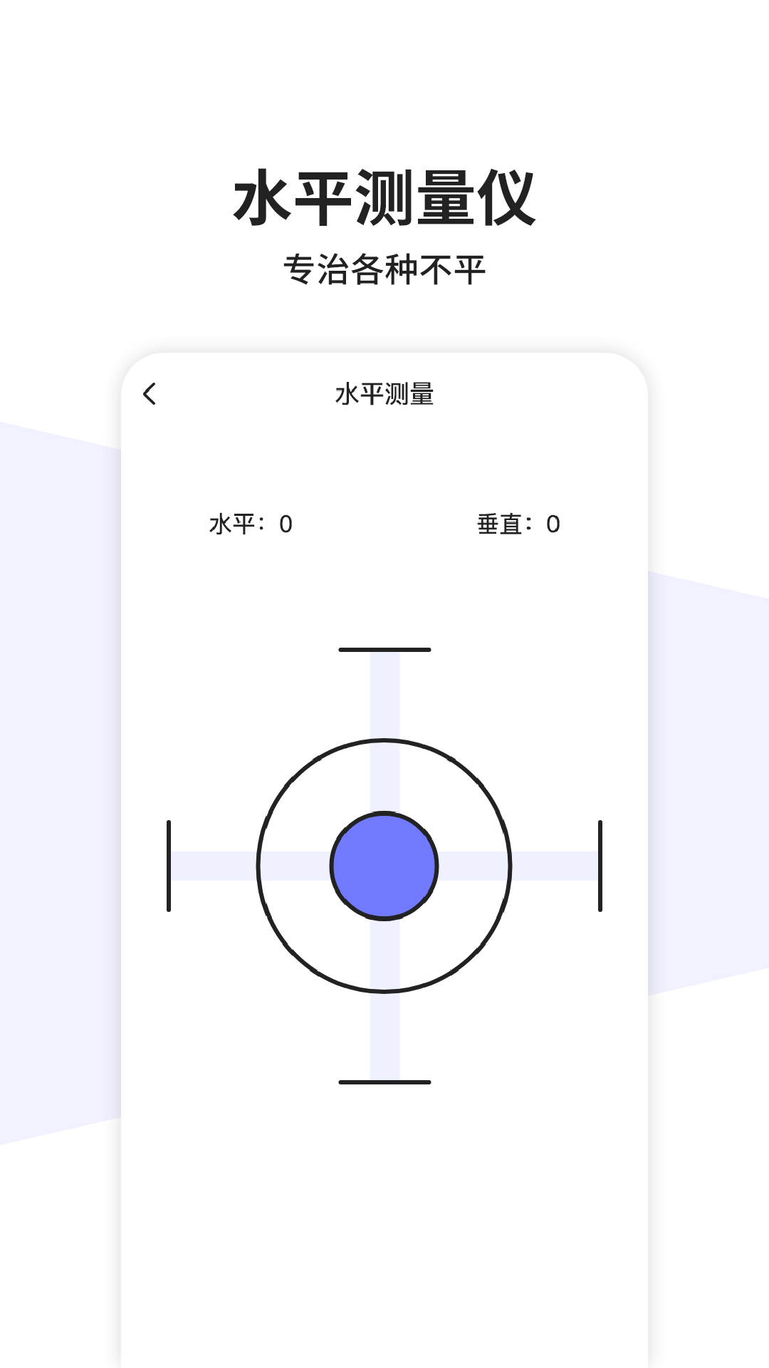 测量仪测距appv1.0.0 安卓版