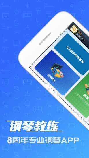 钢琴教练appv9.9.1 安卓版