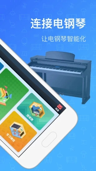 钢琴教练appv9.9.1 安卓版