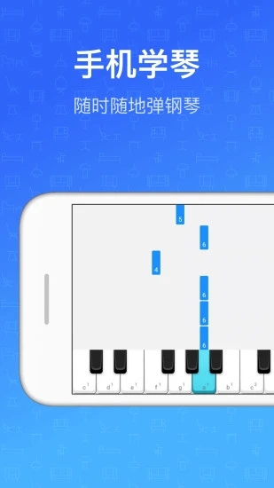 钢琴教练appv9.9.1 安卓版