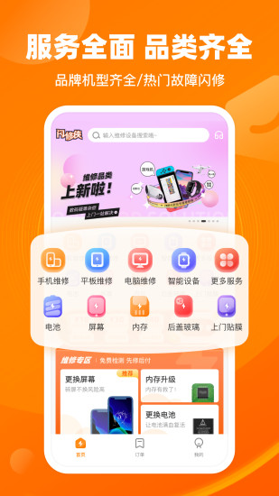 闪修侠appv4.3.5 安卓版