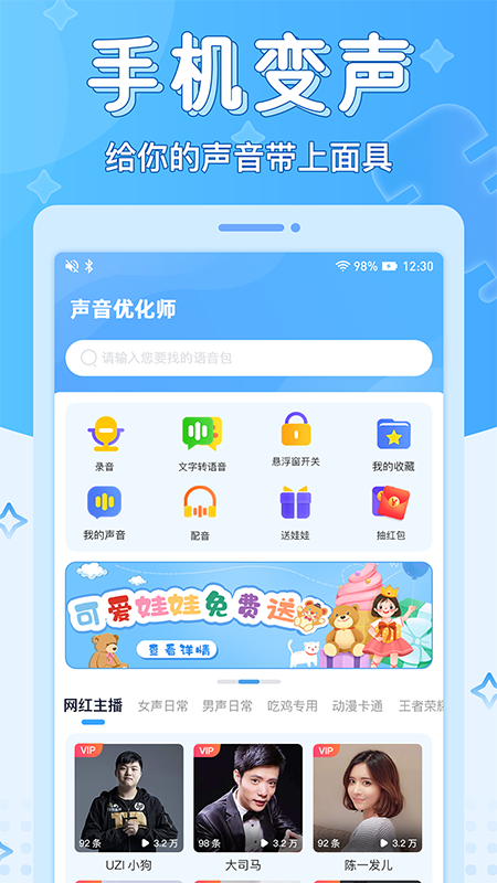 声音优化师v1.0.6 官方版