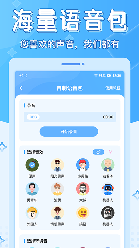 声音优化师v1.0.6 官方版