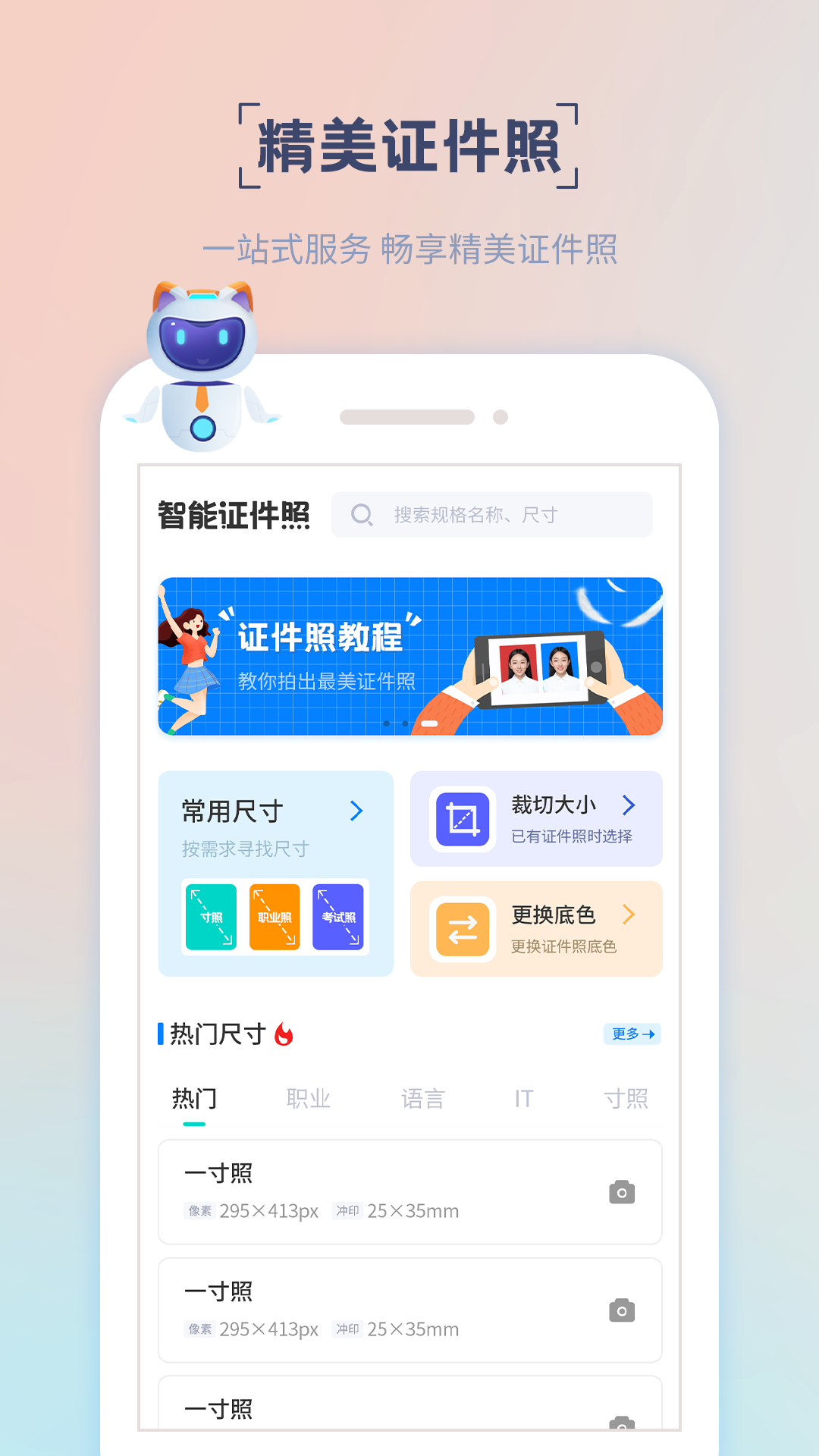 精美证件照appv2.0.4 安卓版