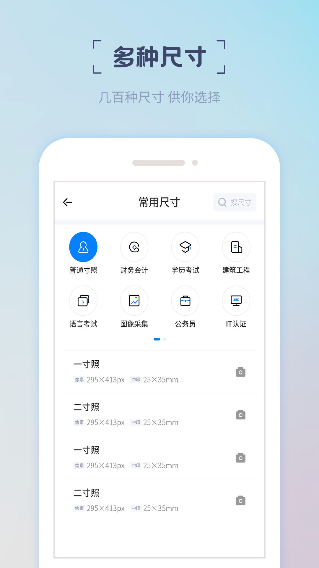 精美证件照appv2.0.4 安卓版