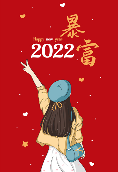 2022虎年暴富好运的好看壁纸 抓紧搞钱用者必富手机皮肤2022