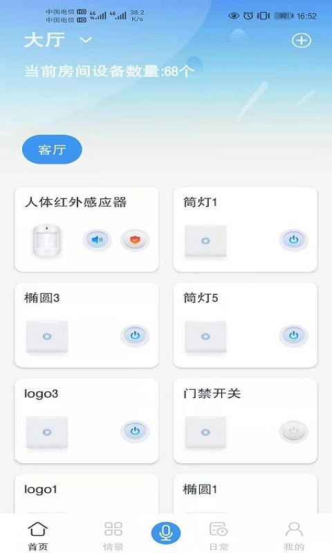 大德智能appv2.10 安卓版