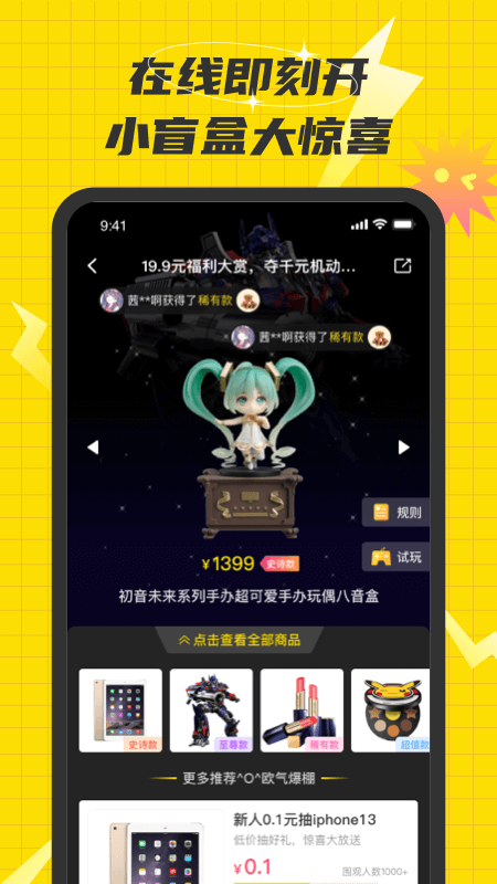 欢乐盲盒appv1.6.0 最新版