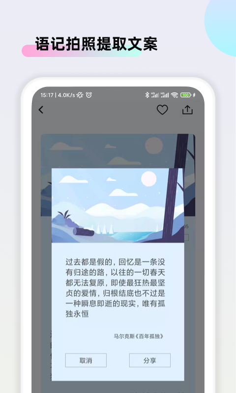 文案素材大师appv1.2.0 最新版