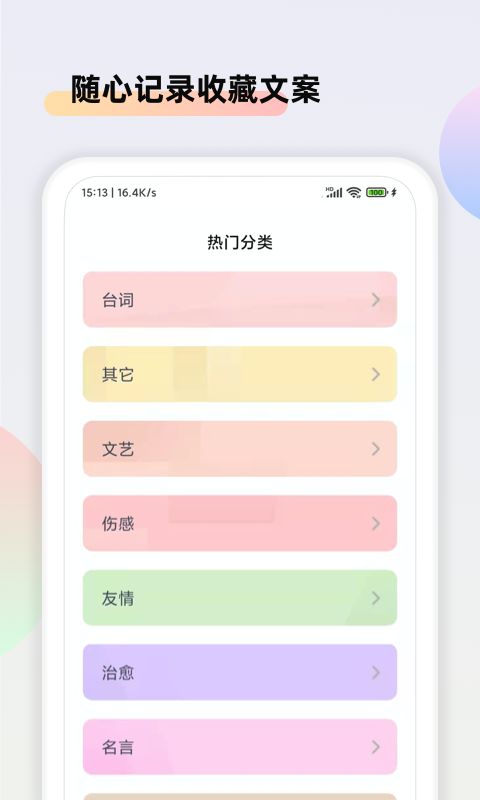 文案素材大师appv1.2.0 最新版