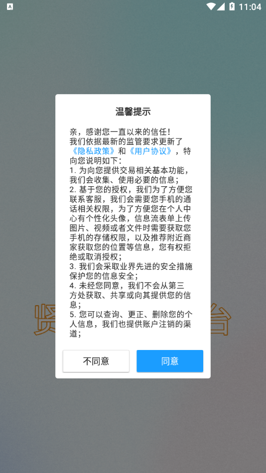 贤驴app(电商平台)v1.1 安卓版