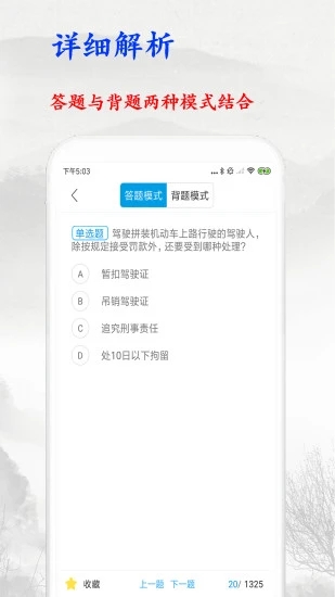驾照考试宝典v2.4.1 安卓版