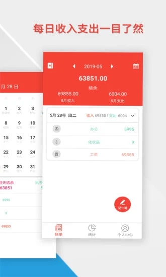 生活记账管家appv2.3.6 最新版