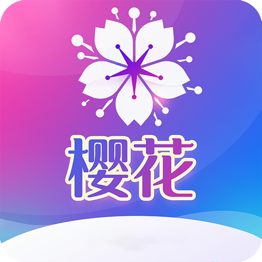 樱花appv1.1.0 安卓版