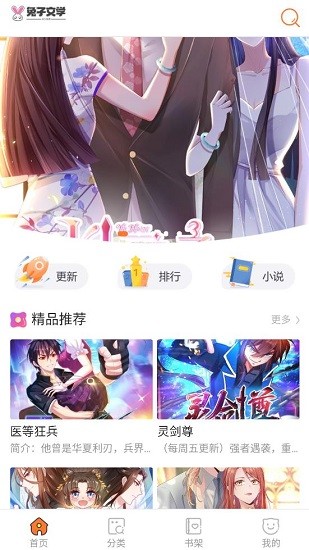 兔子文学appv1.88 手机版