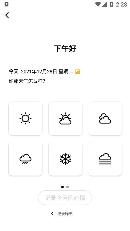 小心情微日记appv1.1.0 安卓版