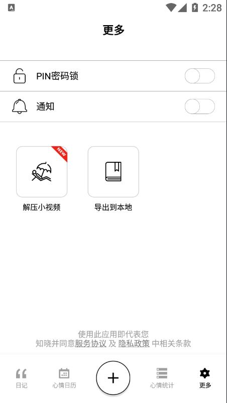 小心情微日记appv1.1.0 安卓版