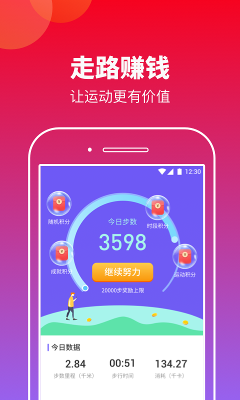 快来计步appv1.0.0 最新版