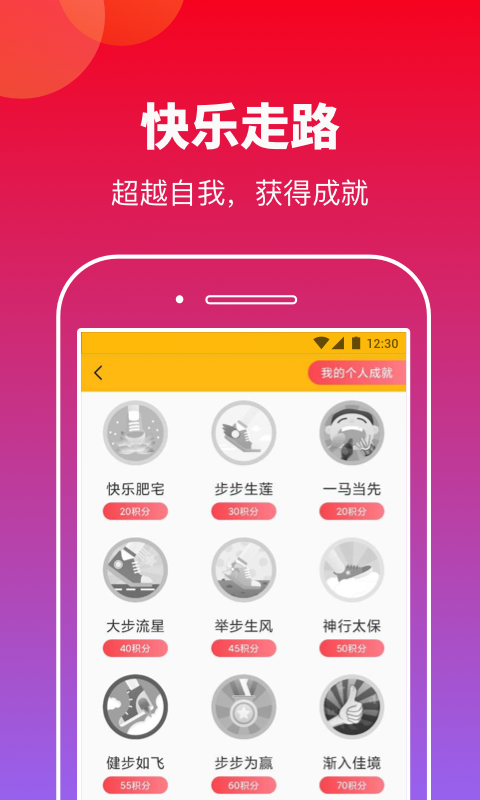 快来计步appv1.0.0 最新版