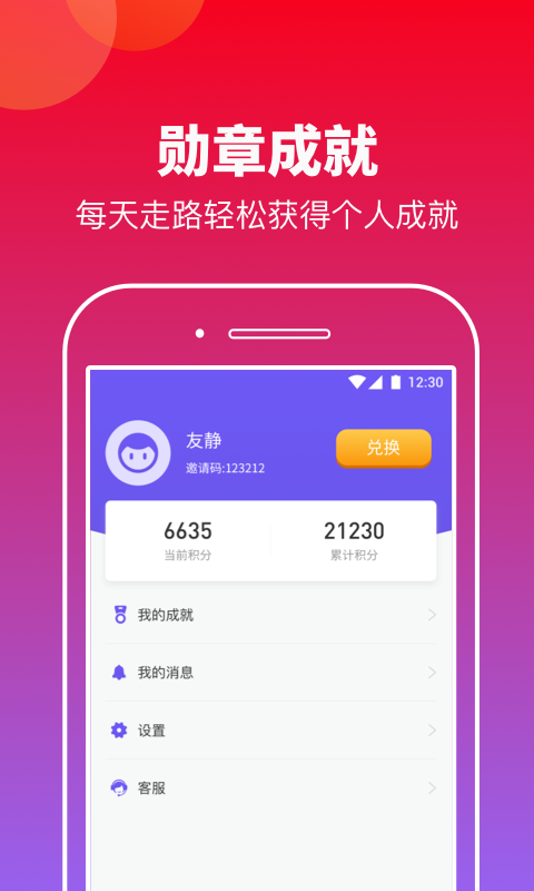 快来计步appv1.0.0 最新版