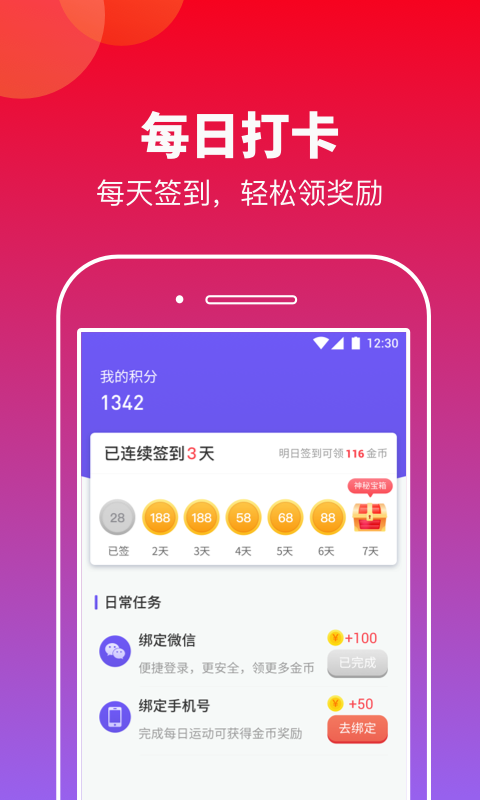 快来计步appv1.0.0 最新版