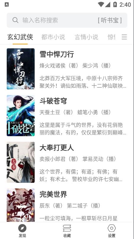 小听书appv1.0.1 安卓版