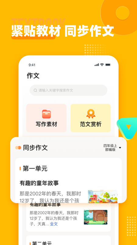 小学作文宝appv1.0.4 手机版