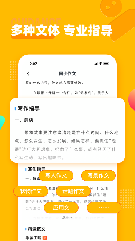 小学作文宝appv1.0.4 手机版