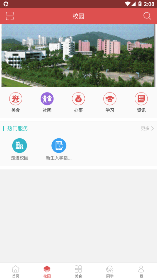 培正E家appv2.7.4 安卓版