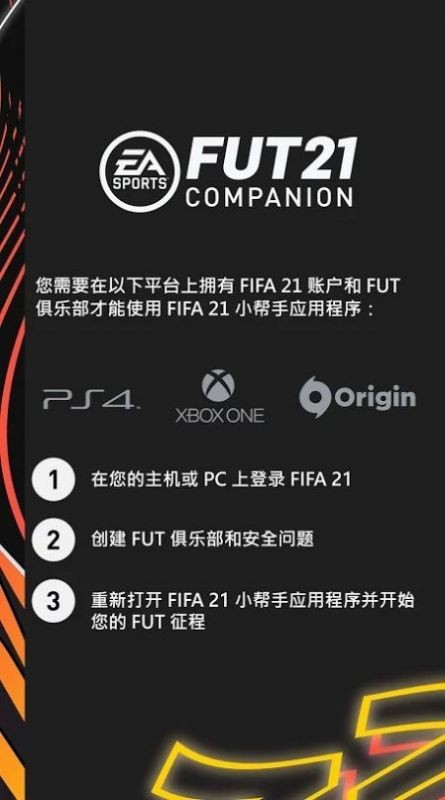 fifa companion21ֻv21.5.1.189548 °