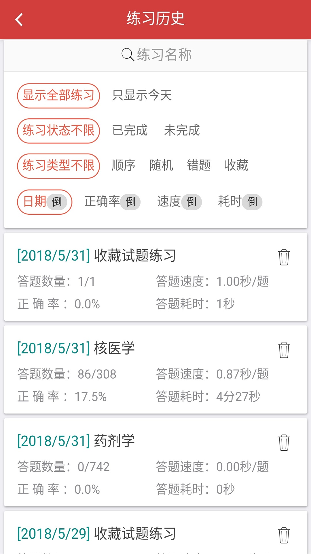 南琼考试系统下载v2.3.0 最新版