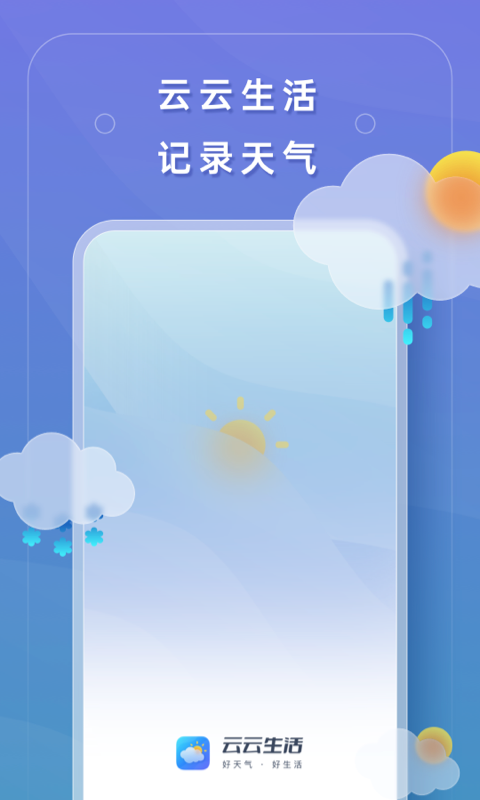 云云生活appv1.0.0 最新版