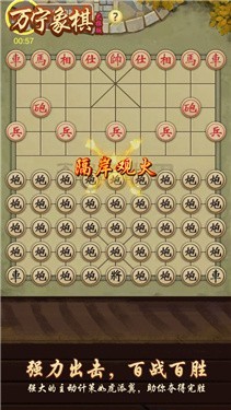 万宁象棋技能版v1.1.00 安卓版