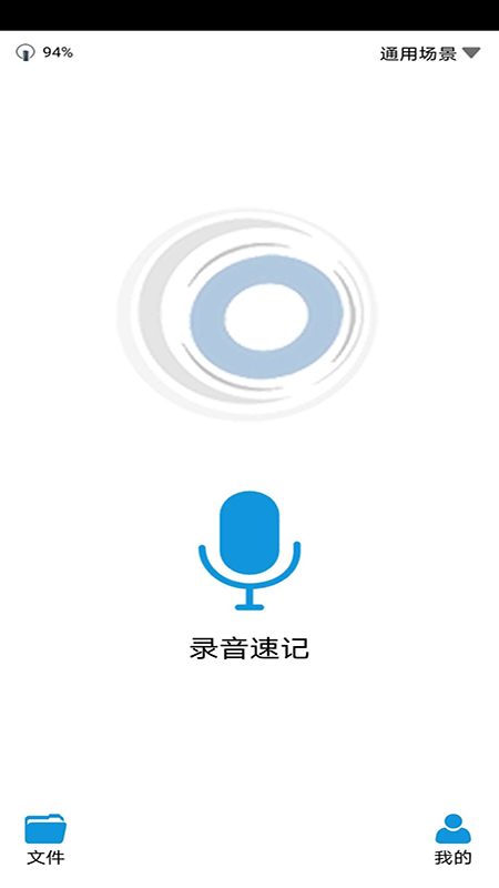 绘声录音笔appv1.0.3 手机版