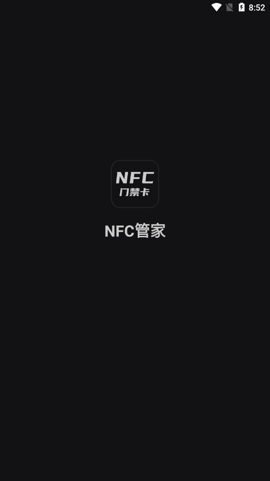 NFC管家appv1.0.9 安卓版