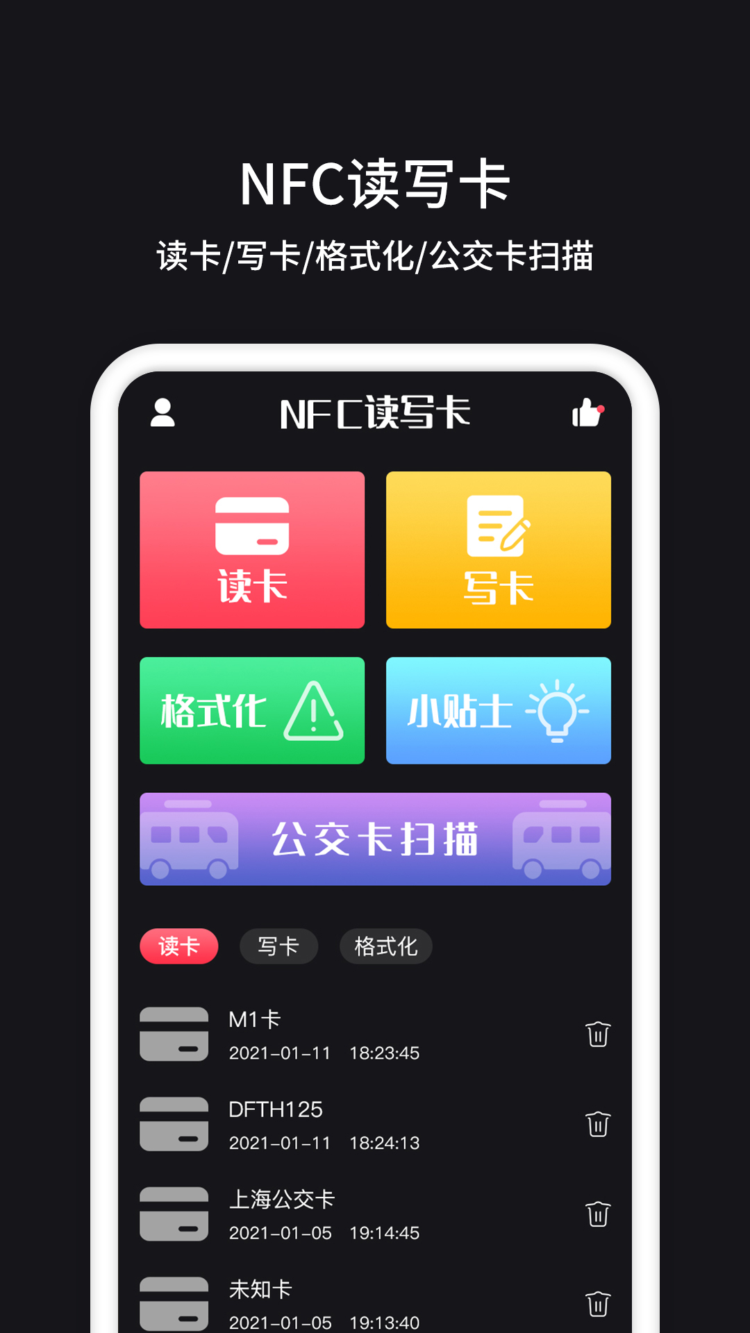 NFC管家appv1.0.9 安卓版