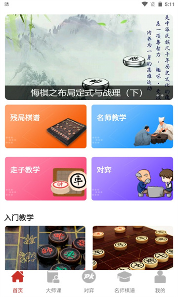 弈局象棋appv1.6.0 安卓版