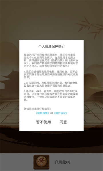 弈局象棋appv1.6.0 安卓版