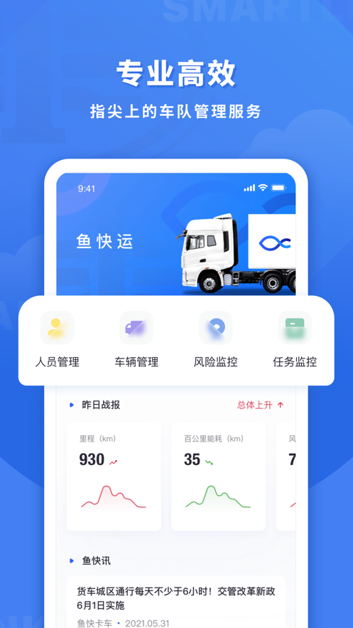 鱼快运管理版appv1.3.0 最新版