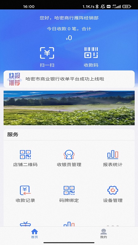 小雁收银appv1.0.3 最新版