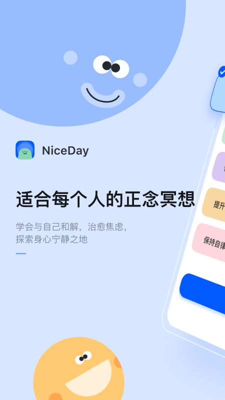 NiceDay安卓版v2.9.0 最新版