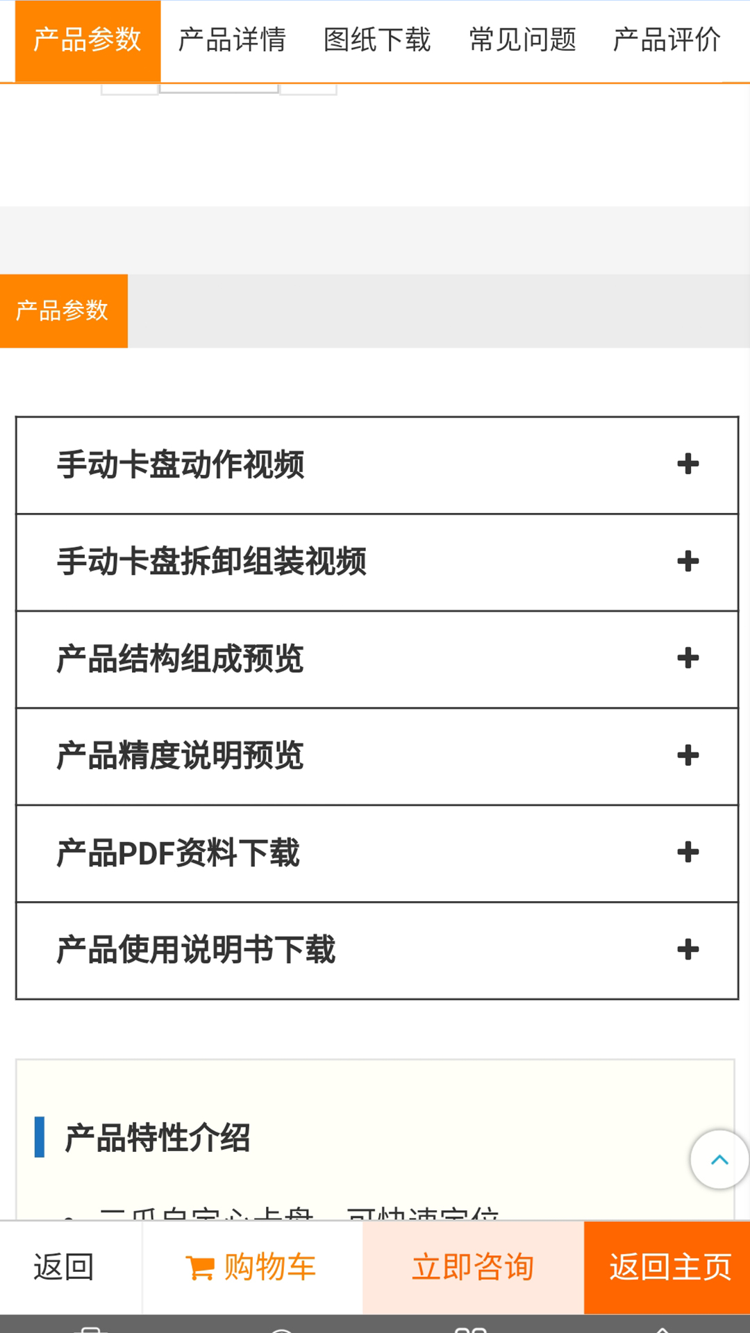 鑫火精密夹具appv1.0.2 最新版