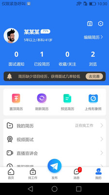 企业直聘appv1.0.0 安卓版