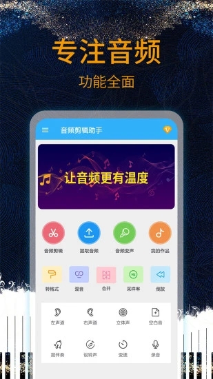 音乐剪辑助手appv9.8 安卓版