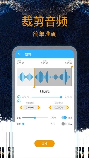 音乐剪辑助手appv9.8 安卓版