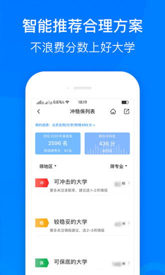 中选志愿appv1.2.0 手机版